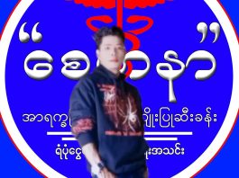 Ko Kyaw Aye Maung