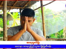 Ko Htay Win Khaing (Philanthropy), through Thailand, Union citizens’ collective donation (8th time) – MMK 2,000,000 (20 lakhs)