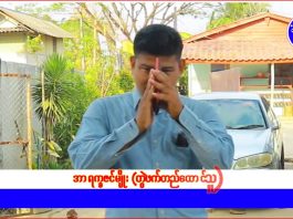 Donation of 2,026,000 MMK to the clinic by Punna Village Youths in Malaysia