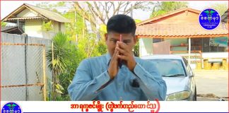 Donation of 2,026,000 MMK to the clinic by Punna Village Youths in Malaysia