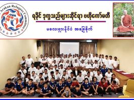 Center for Arakan Refugees Committee (Malaysia) Donates MMK 5 Million for Flood Relief