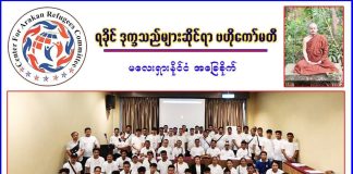 Center for Arakan Refugees Committee (Malaysia) Donates MMK 5 Million for Flood Relief